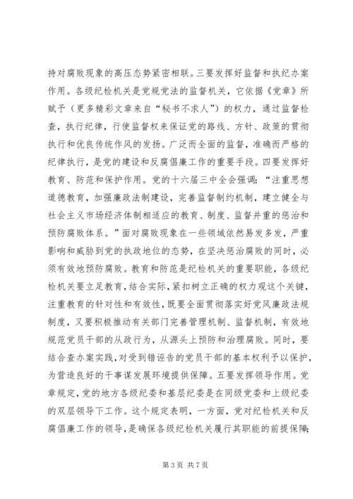 浅谈纪检监察机关在加强党的执政能力建设中的地位作用和对策 (2).docx