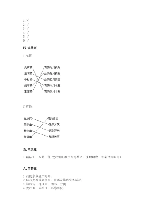 部编版二年级上册道德与法治 期末测试卷【考点提分】.docx