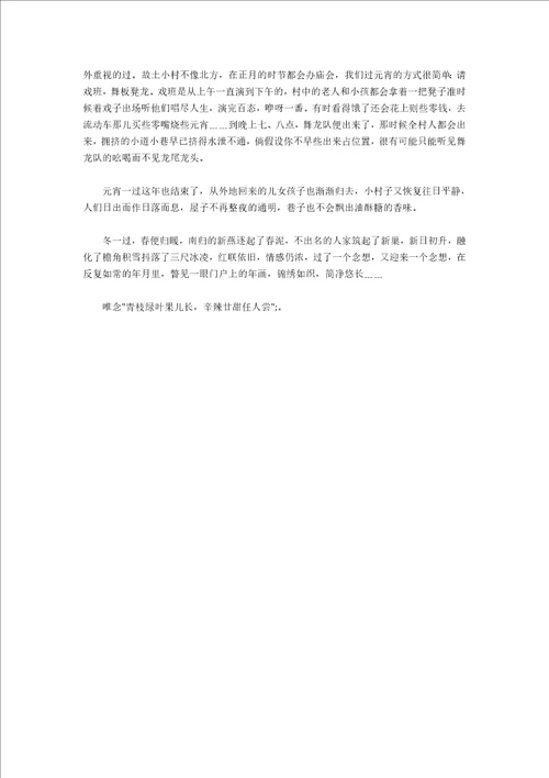 家乡的年味作文800字