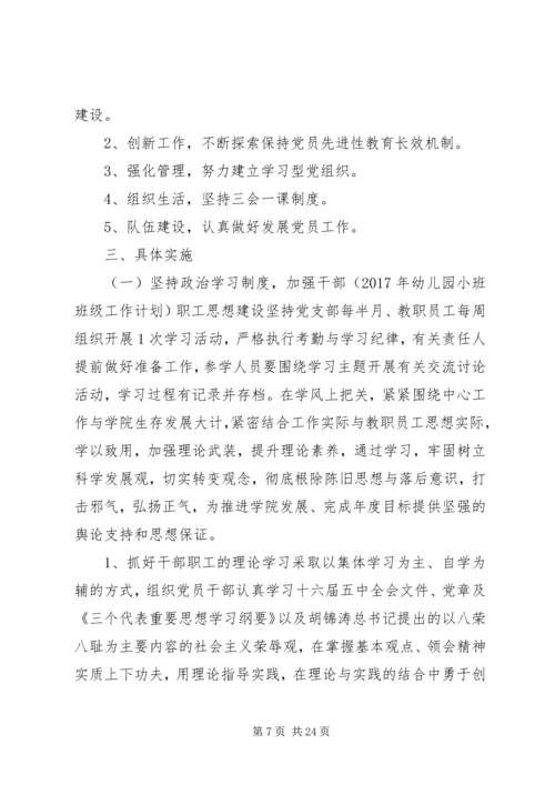 篇一：XX年党总支部总结及20XX年工作计划1 (10).docx