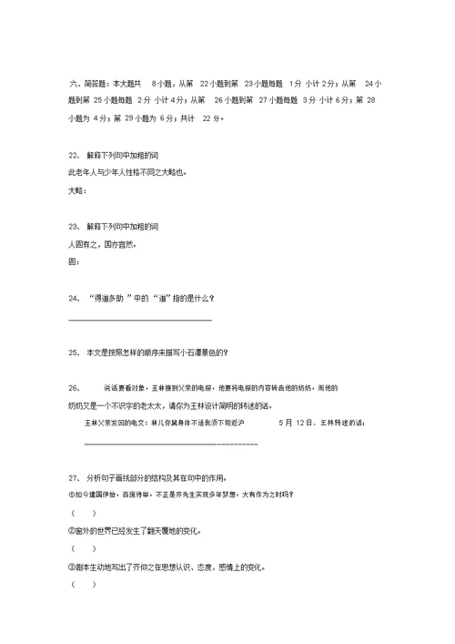 上海中考语文模拟试题