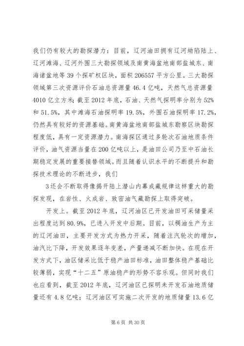 公司XX年形势任务教育宣传提纲 (4).docx