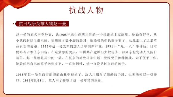 红色中国风抗日战争胜利78周年纪念带内容PPT模板