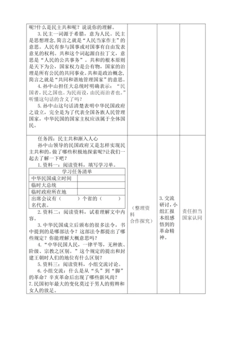 统编版道德与法治五年级下册全书单元课时备课教案