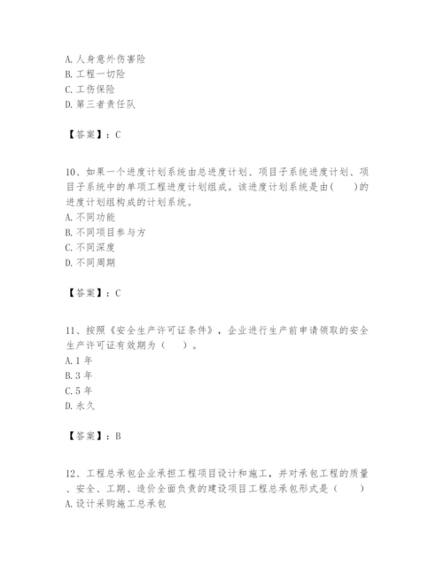 2024年一级建造师之一建建设工程项目管理题库（满分必刷）.docx