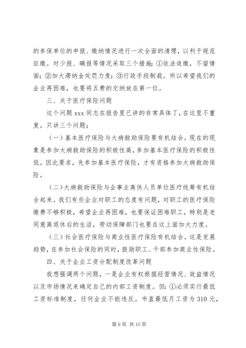 副市长在全市劳动保障工作会议上的讲话(1).docx