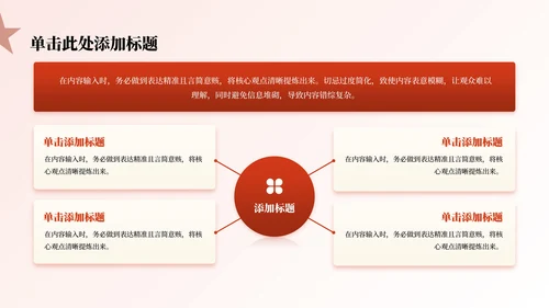 红色大气中国风党政风主题PPT模板