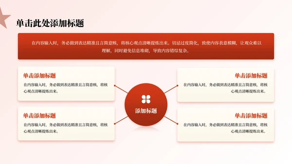 红色大气中国风党政风主题PPT模板
