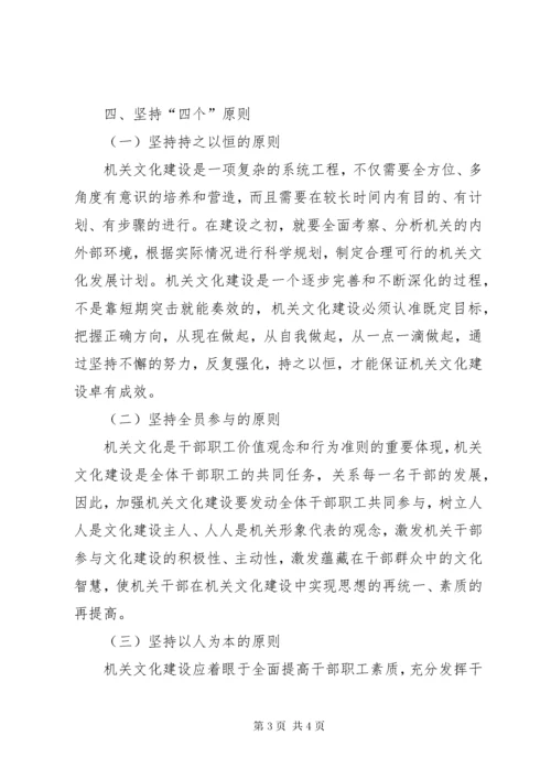 3加强机关文化建设经验交流.docx