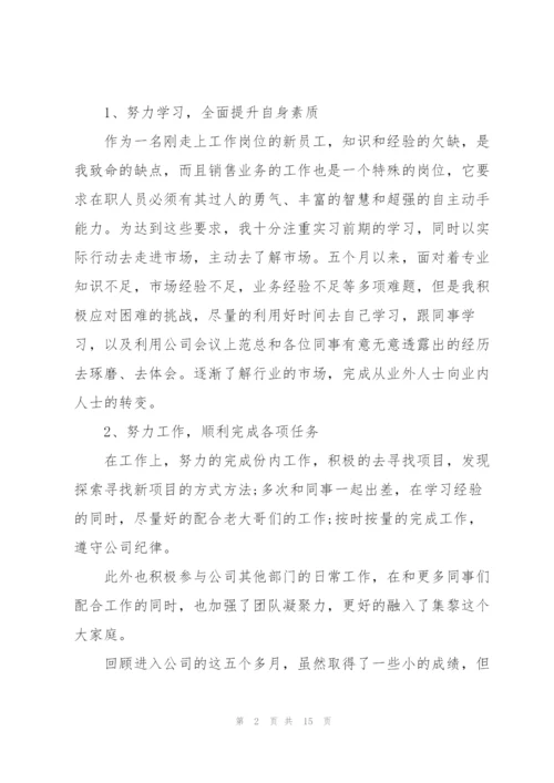 销售述职报告总结范文2021.docx