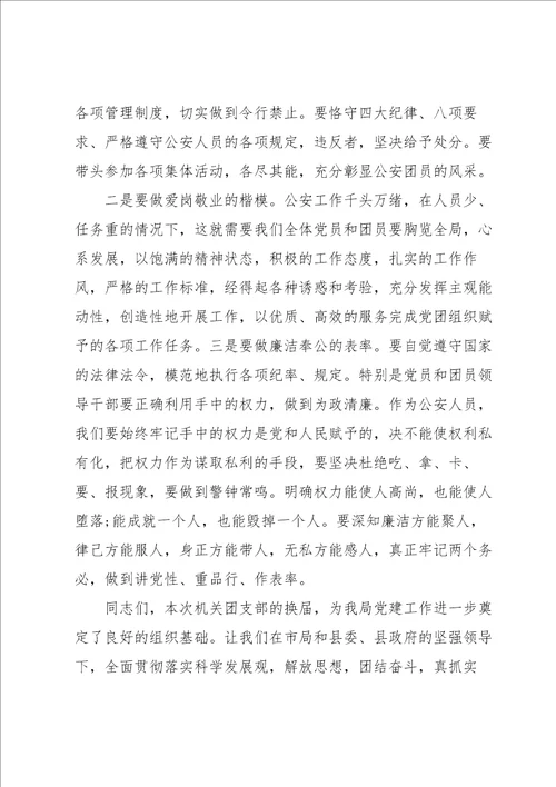2022年党支部换届选举领导讲话
