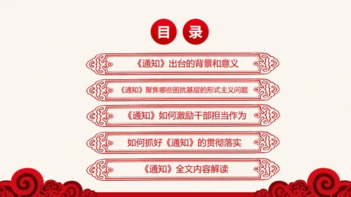 党建为基层减负解决形式主义突出问题PPT模板