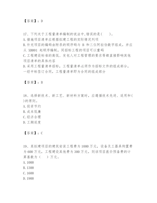 2024年一级建造师之一建建设工程经济题库精品【a卷】.docx