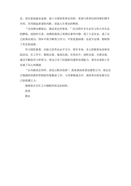 汉语言文学专业自荐信范文汇总5篇.docx