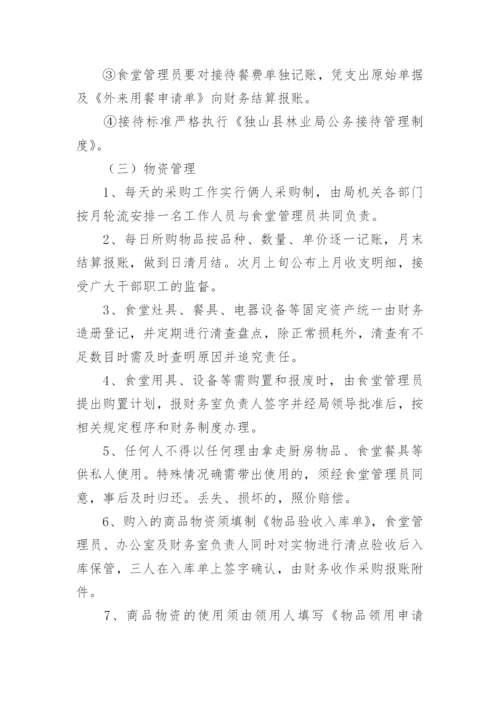 食堂管理制度_58.docx