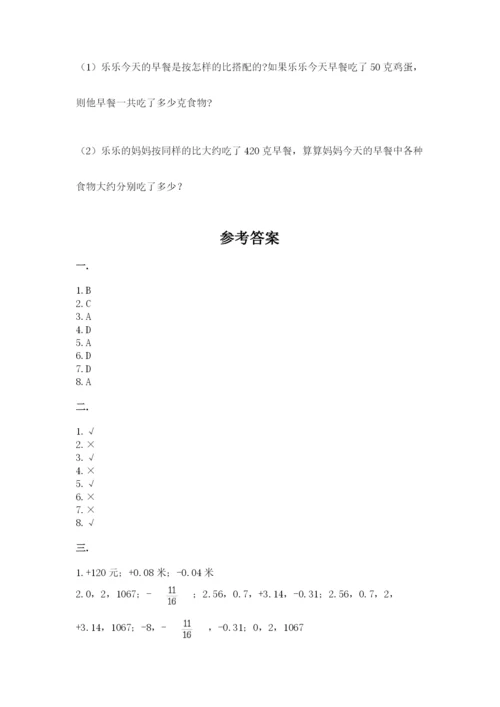 小学六年级数学期末自测题（研优卷）.docx