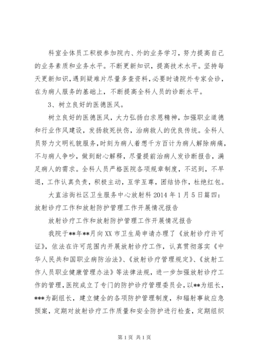 医院放射诊疗管理工作总结 (2).docx