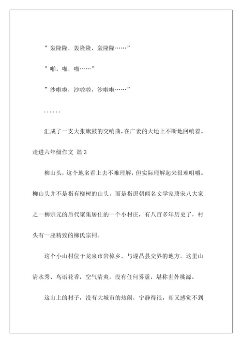 走进六年级作文19