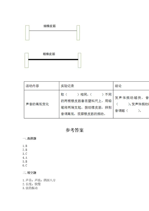 新教科版四年级科学上册期末测试卷精品基础题