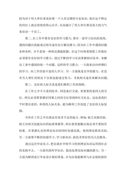 关于生产实习心得体会合集七篇.docx