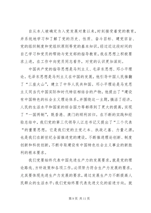 发展对象学习工作思想汇报提纲 (2).docx