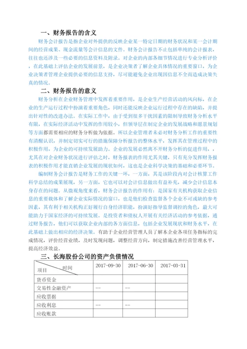 【精编】学期论文.docx