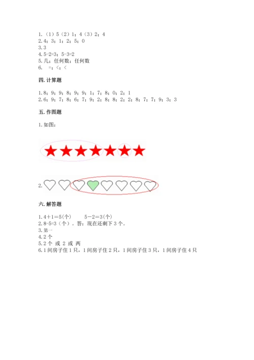 北师大版一年级上册数学期中测试卷及参考答案（黄金题型）.docx