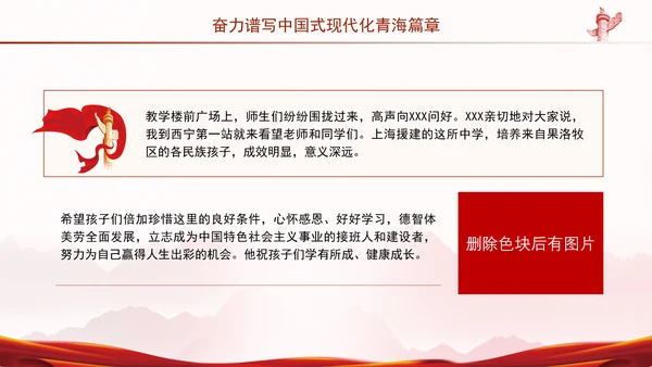 青海考察推进青藏高原生态保护和高质量发展专题党课PPT