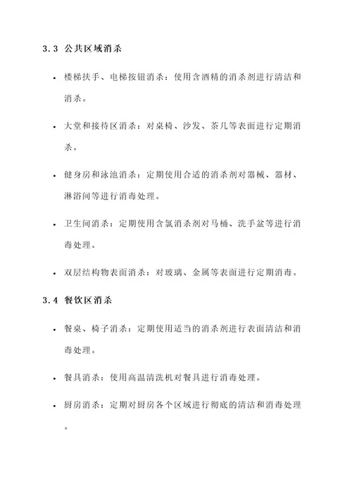 更合宾馆消杀解决方案