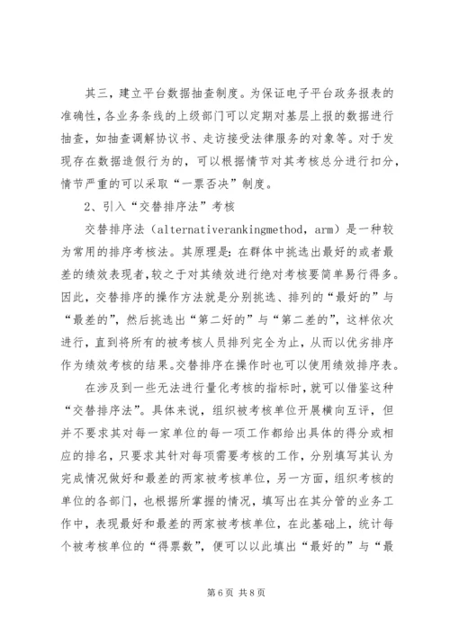 司法行政考核体系调研报告.docx