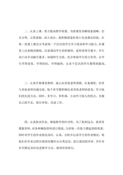 初中历史教师个人教育工作心得总结范文.docx