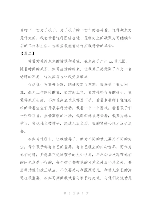 幼儿园教师实习总结怎么写.docx