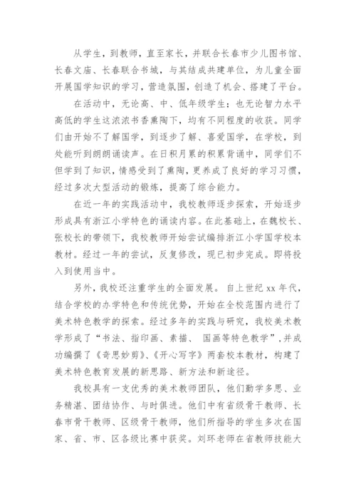 书香校园建设工作总结范文.docx