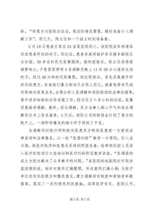 争当人民调解能手活动总结.docx