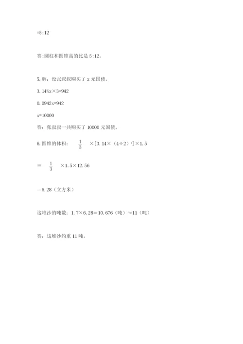 冀教版六年级下册数学 期末检测卷附参考答案【b卷】.docx