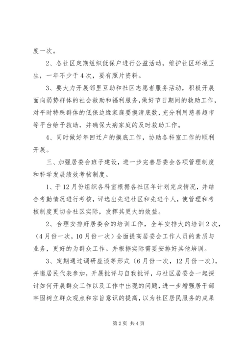 社会事务工作管理安排.docx