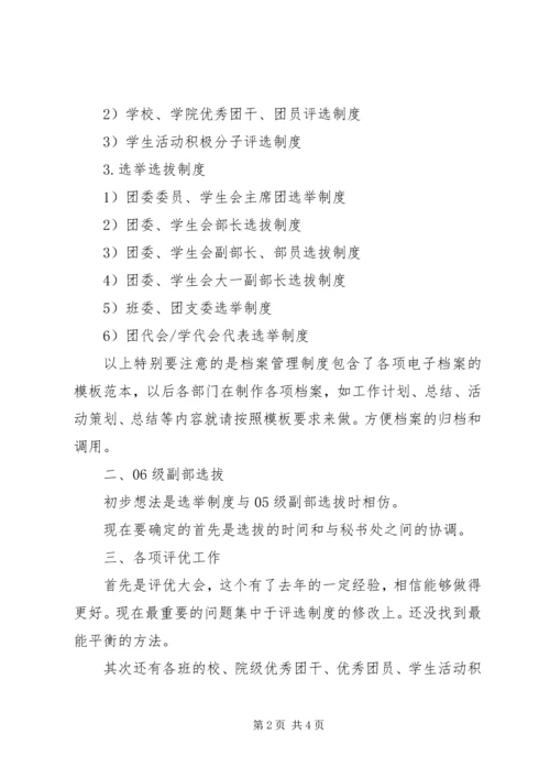 年度校区团委组织部工作计划工作计划范文.docx