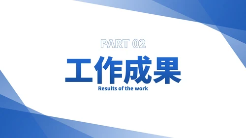 蓝色简约高级几何通用工作汇报PPT模板