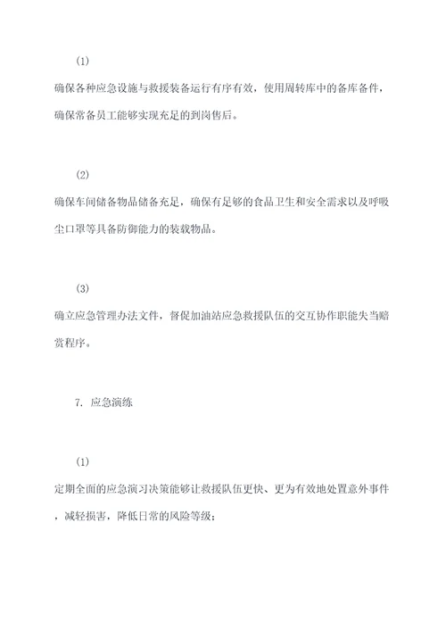加油站过驳应急预案