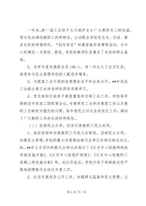 教职工代表大会工作报告（五篇）.docx