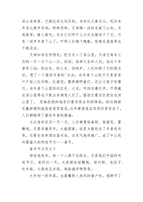 春节节日作文_1.docx
