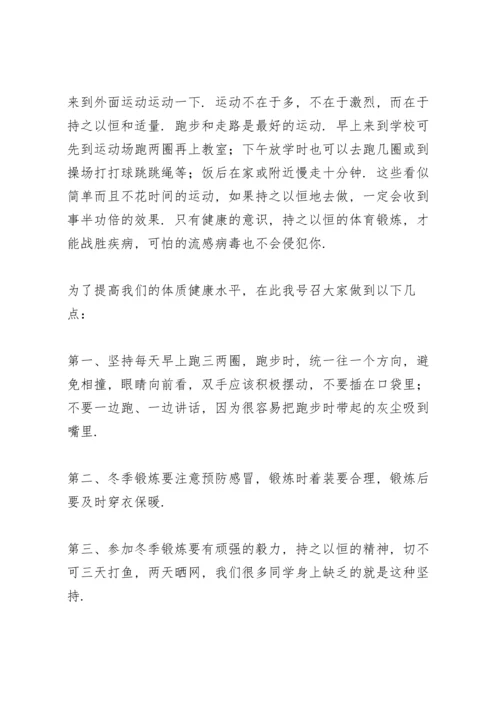 校园健康主题中学生演讲稿汇总.docx