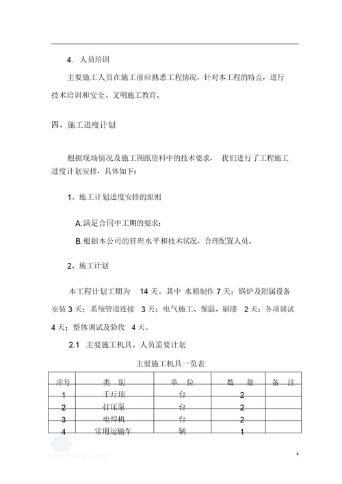 电锅炉施工组织方案