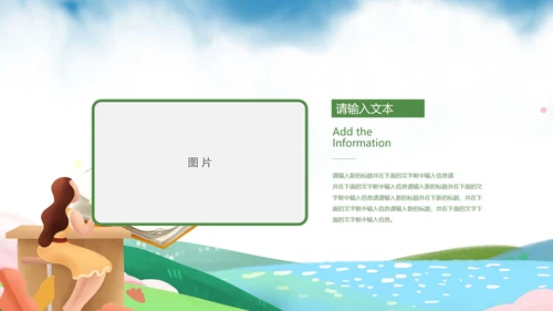 绿色小清新课外书交流读书分享会PPT模板