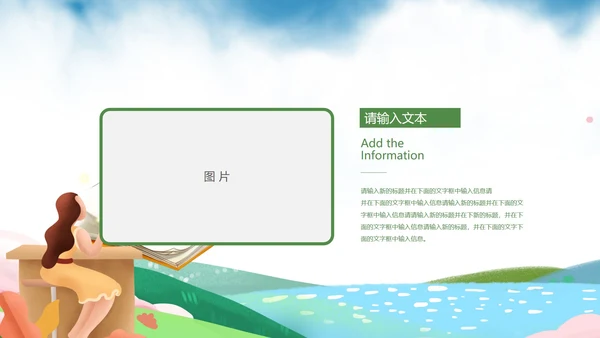 绿色小清新课外书交流读书分享会PPT模板