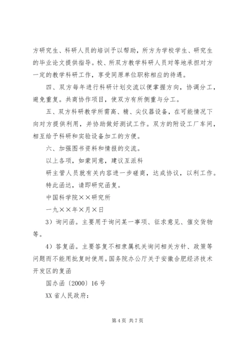 公文写作：请示的写法及 (3).docx