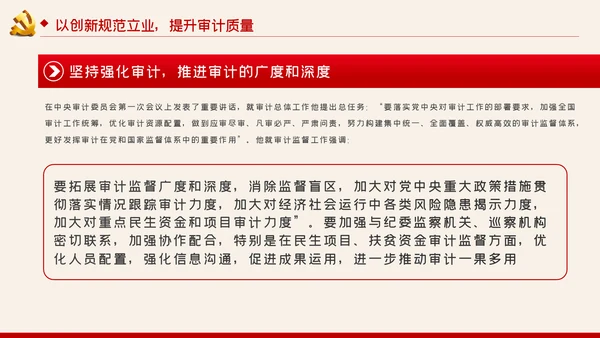 创新规范立业审计部门党课PPT模板