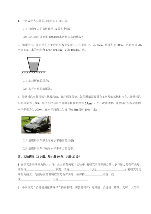 滚动提升练习四川德阳外国语学校物理八年级下册期末考试同步测试B卷（详解版）.docx