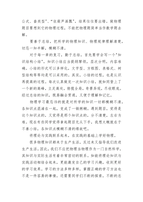 如何学好高中物理方法.docx