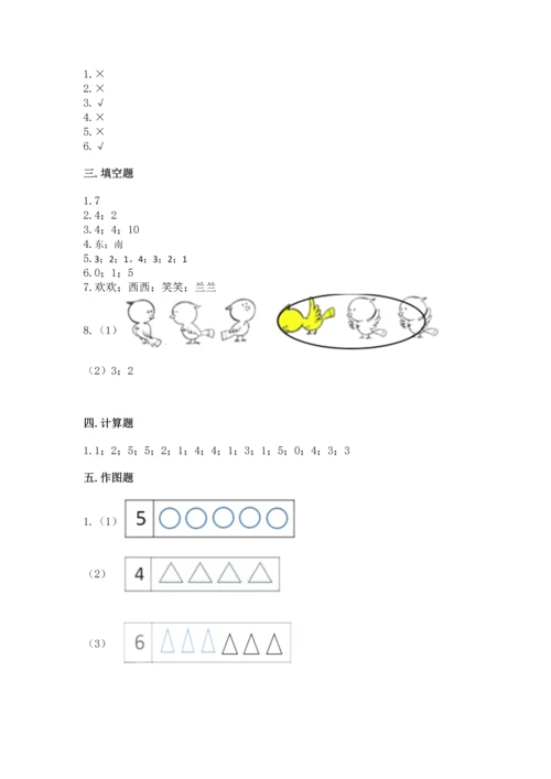 人教版一年级上册数学期中测试卷精品【名师系列】.docx